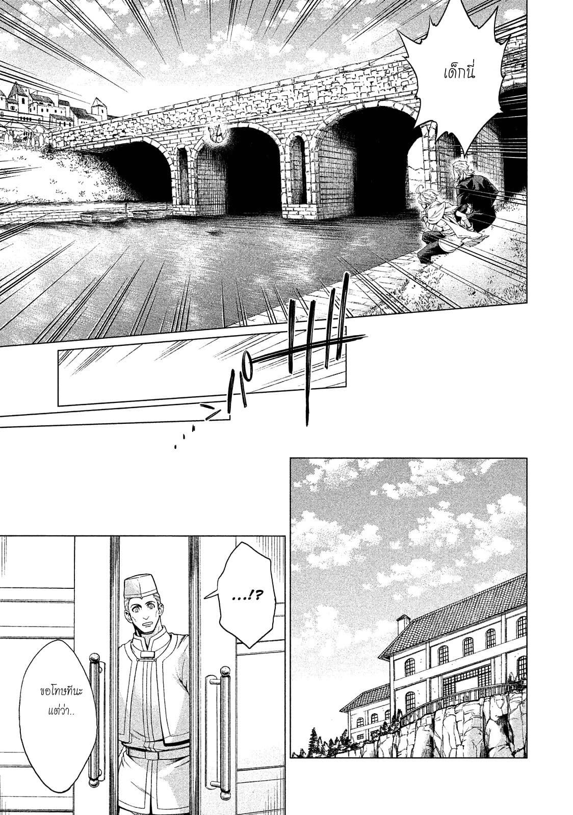 Henkyou no Roukishi - Bard Loen page 10