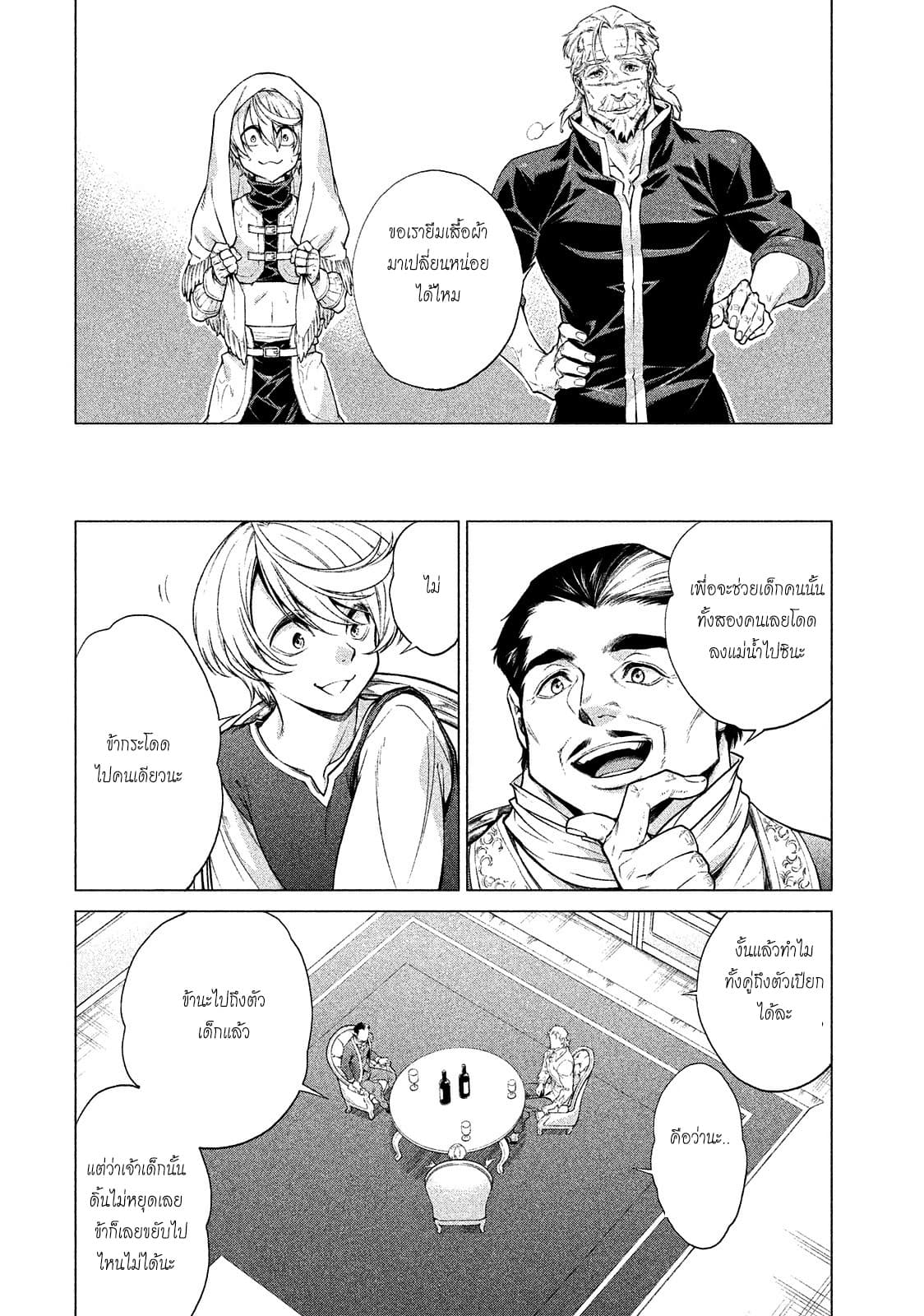 Henkyou no Roukishi - Bard Loen page 11
