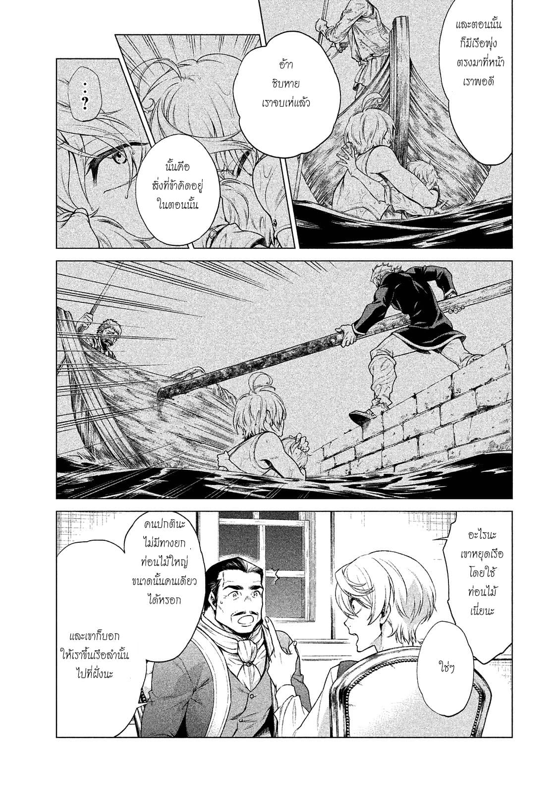 Henkyou no Roukishi - Bard Loen page 12