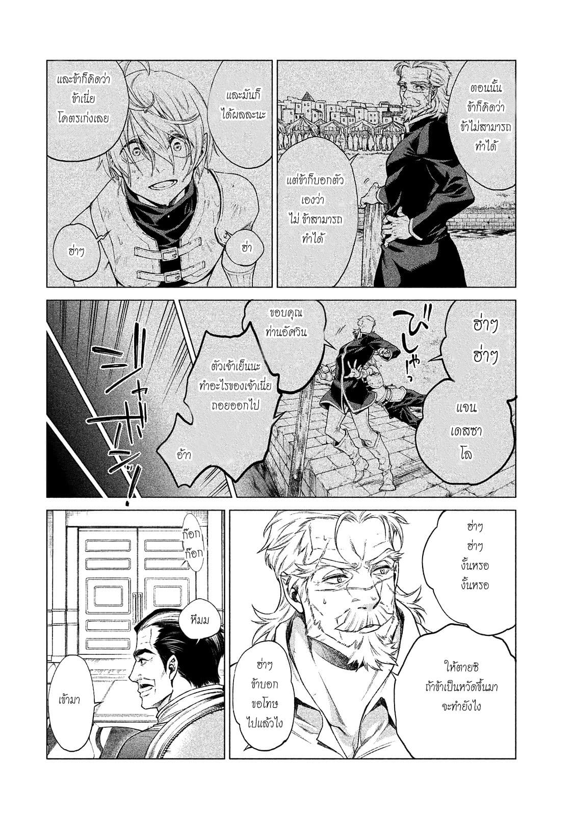 Henkyou no Roukishi - Bard Loen page 13