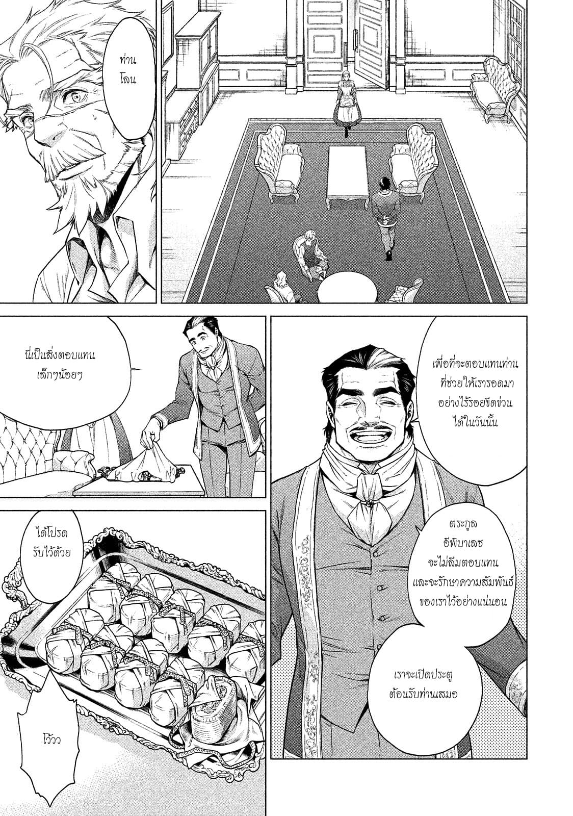 Henkyou no Roukishi - Bard Loen page 14