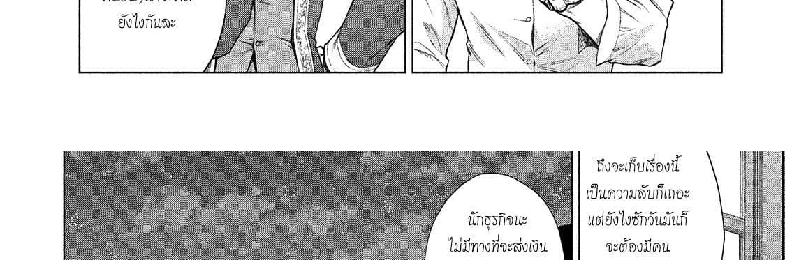 Henkyou no Roukishi - Bard Loen page 23