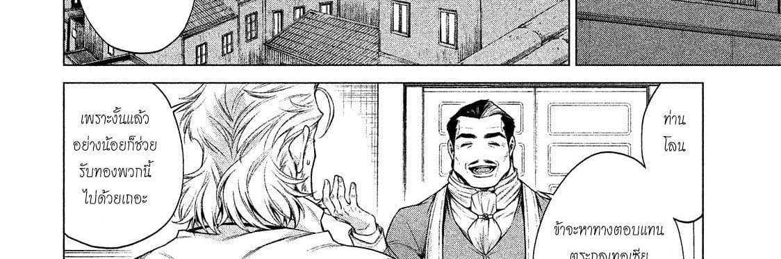 Henkyou no Roukishi - Bard Loen page 25