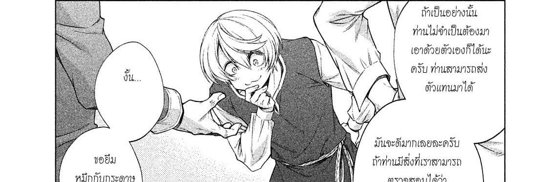 Henkyou no Roukishi - Bard Loen page 29