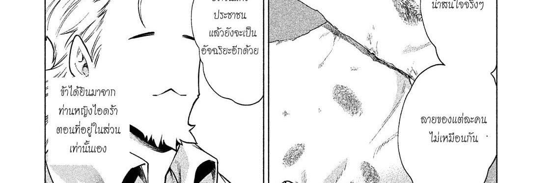 Henkyou no Roukishi - Bard Loen page 35