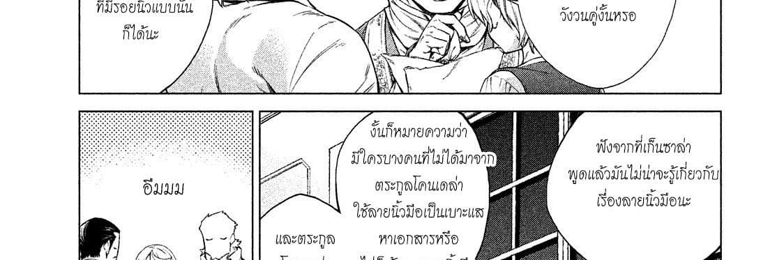 Henkyou no Roukishi - Bard Loen page 39