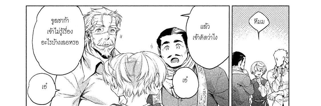 Henkyou no Roukishi - Bard Loen page 41