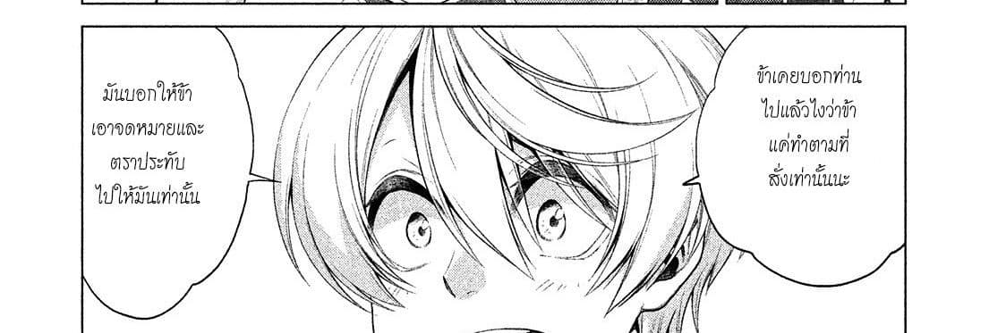 Henkyou no Roukishi - Bard Loen page 42