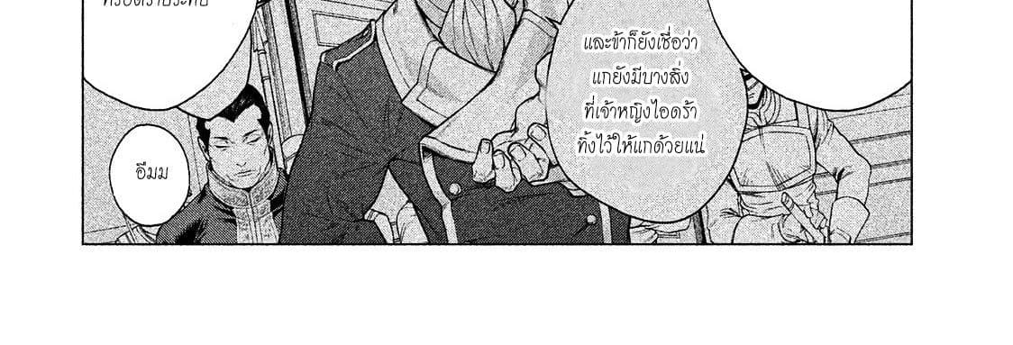 Henkyou no Roukishi - Bard Loen page 44