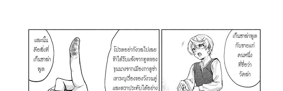 Henkyou no Roukishi - Bard Loen page 45