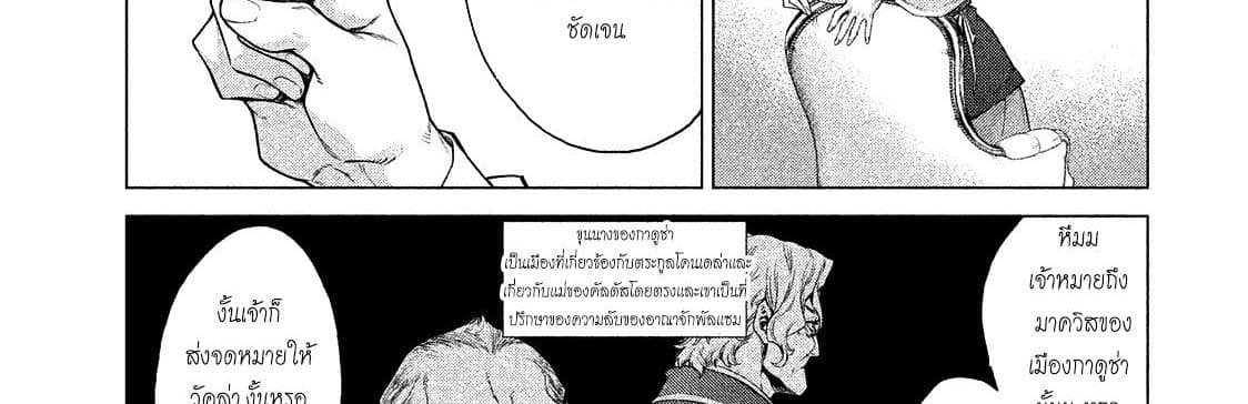 Henkyou no Roukishi - Bard Loen page 46