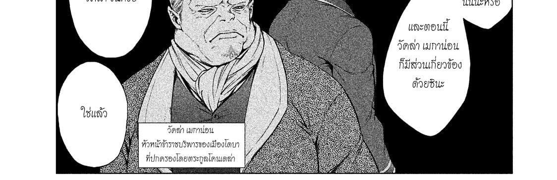 Henkyou no Roukishi - Bard Loen page 47