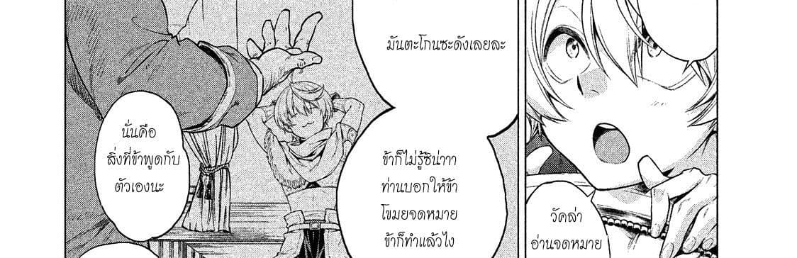 Henkyou no Roukishi - Bard Loen page 51