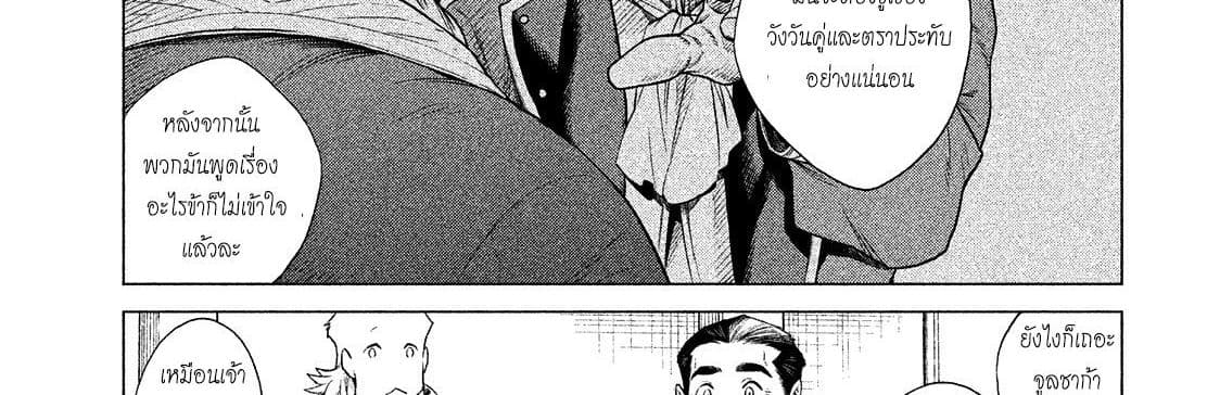 Henkyou no Roukishi - Bard Loen page 56
