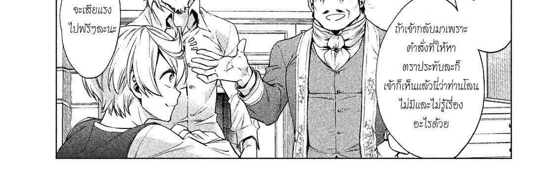 Henkyou no Roukishi - Bard Loen page 57