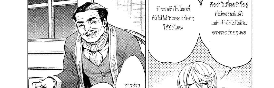 Henkyou no Roukishi - Bard Loen page 63