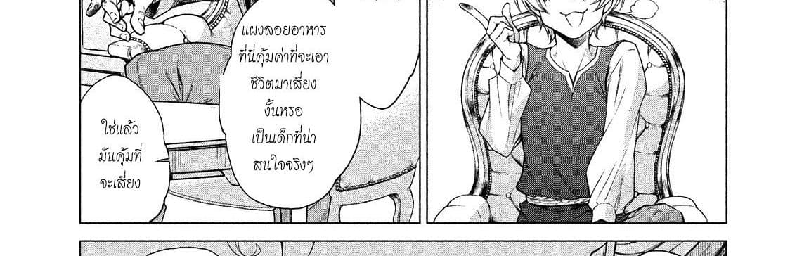 Henkyou no Roukishi - Bard Loen page 64