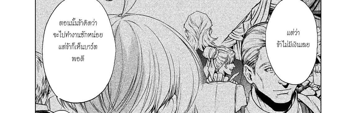 Henkyou no Roukishi - Bard Loen page 65