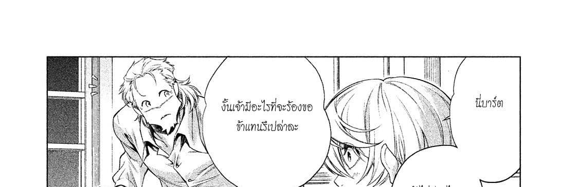 Henkyou no Roukishi - Bard Loen page 67