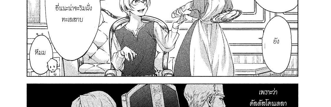 Henkyou no Roukishi - Bard Loen page 69