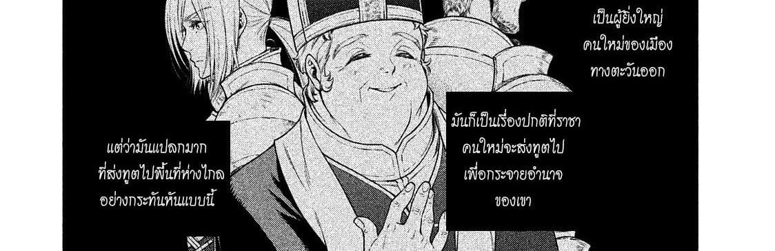 Henkyou no Roukishi - Bard Loen page 70