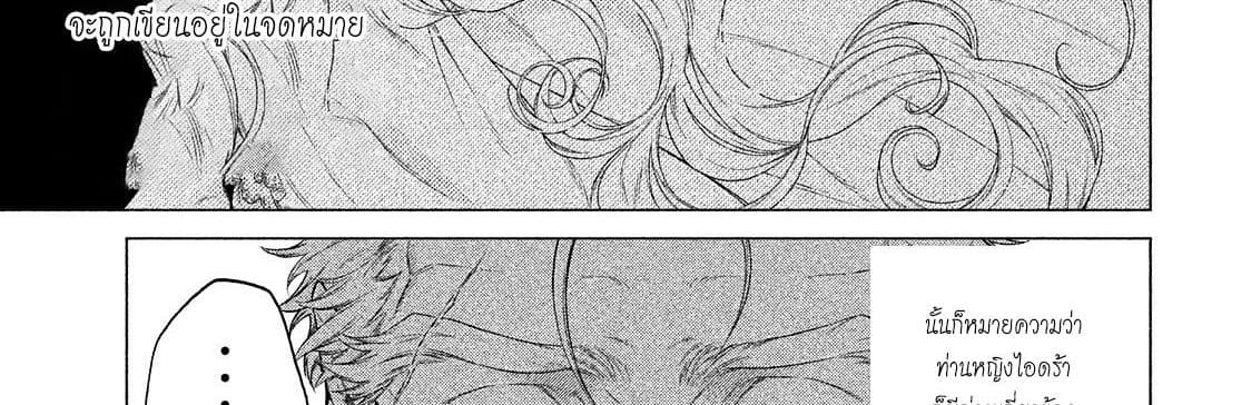 Henkyou no Roukishi - Bard Loen page 74