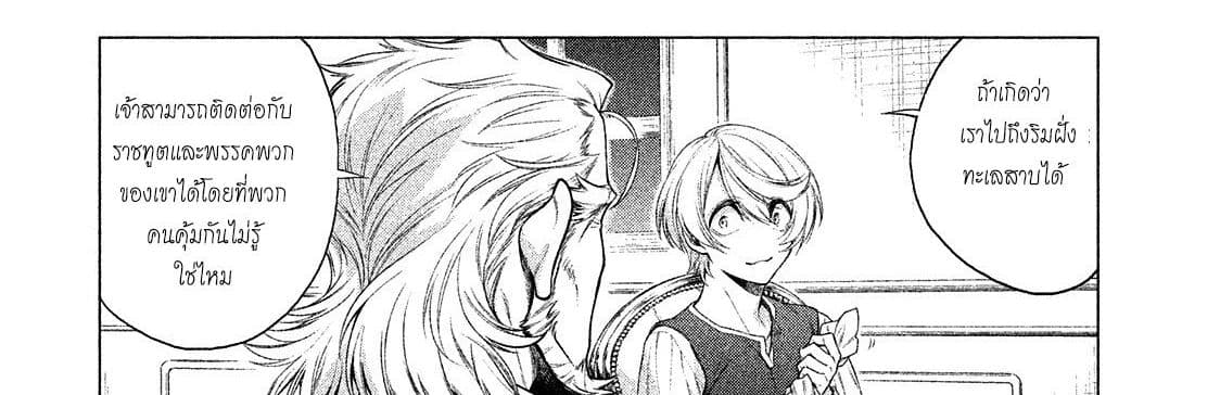 Henkyou no Roukishi - Bard Loen page 76