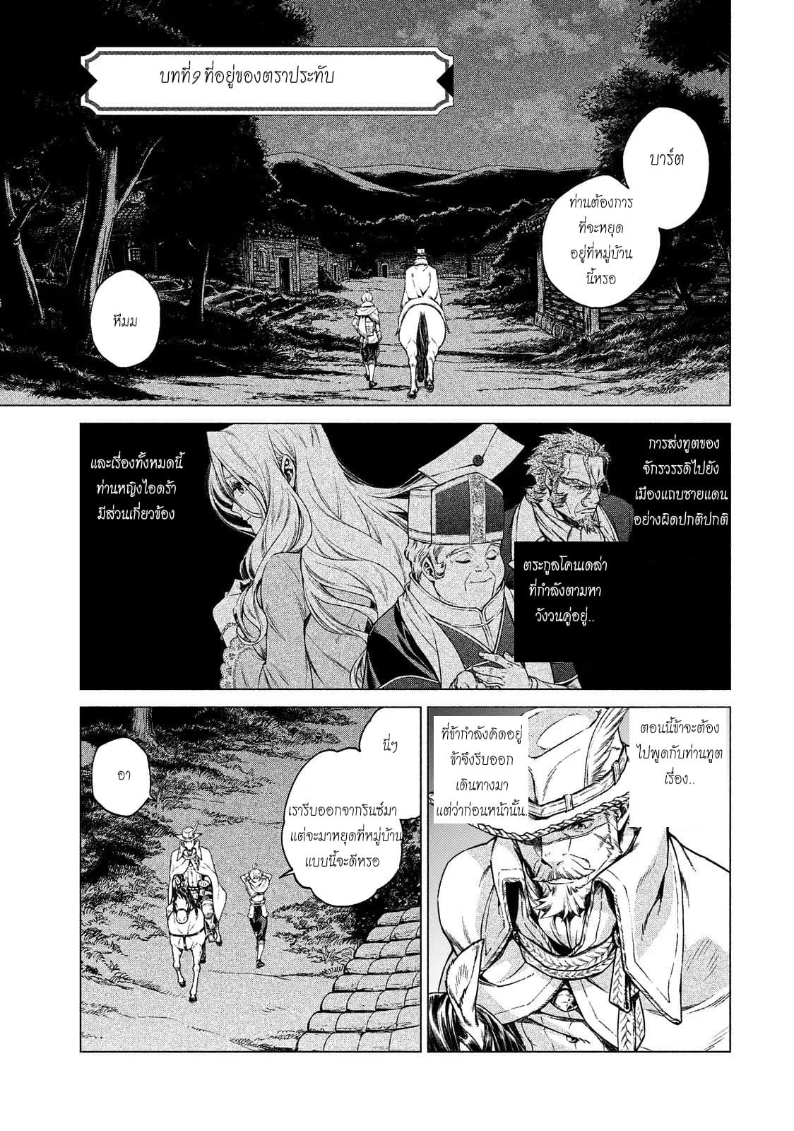 Henkyou no Roukishi - Bard Loen page 1