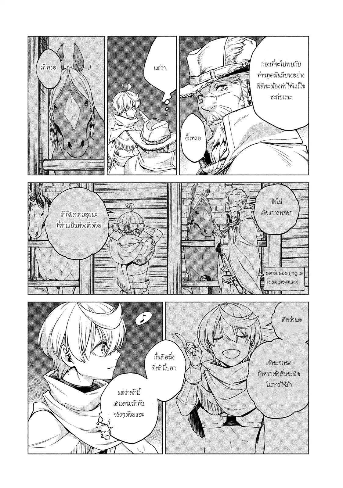 Henkyou no Roukishi - Bard Loen page 2