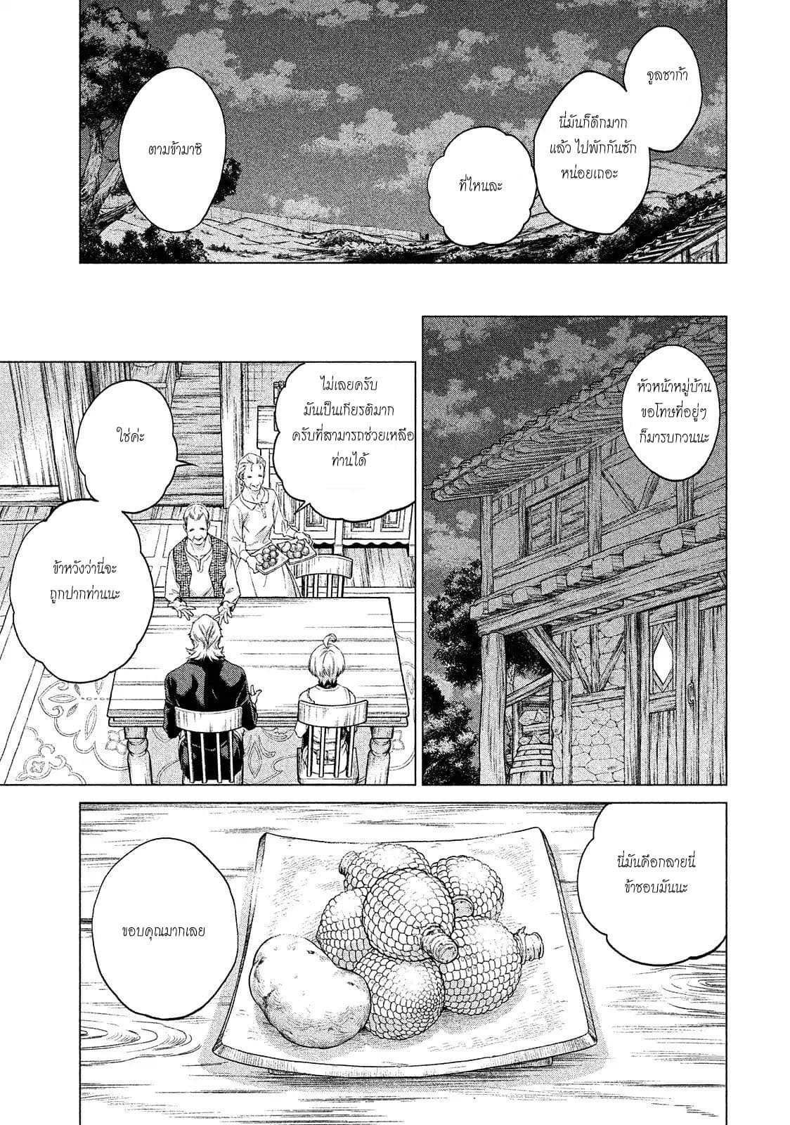 Henkyou no Roukishi - Bard Loen page 3