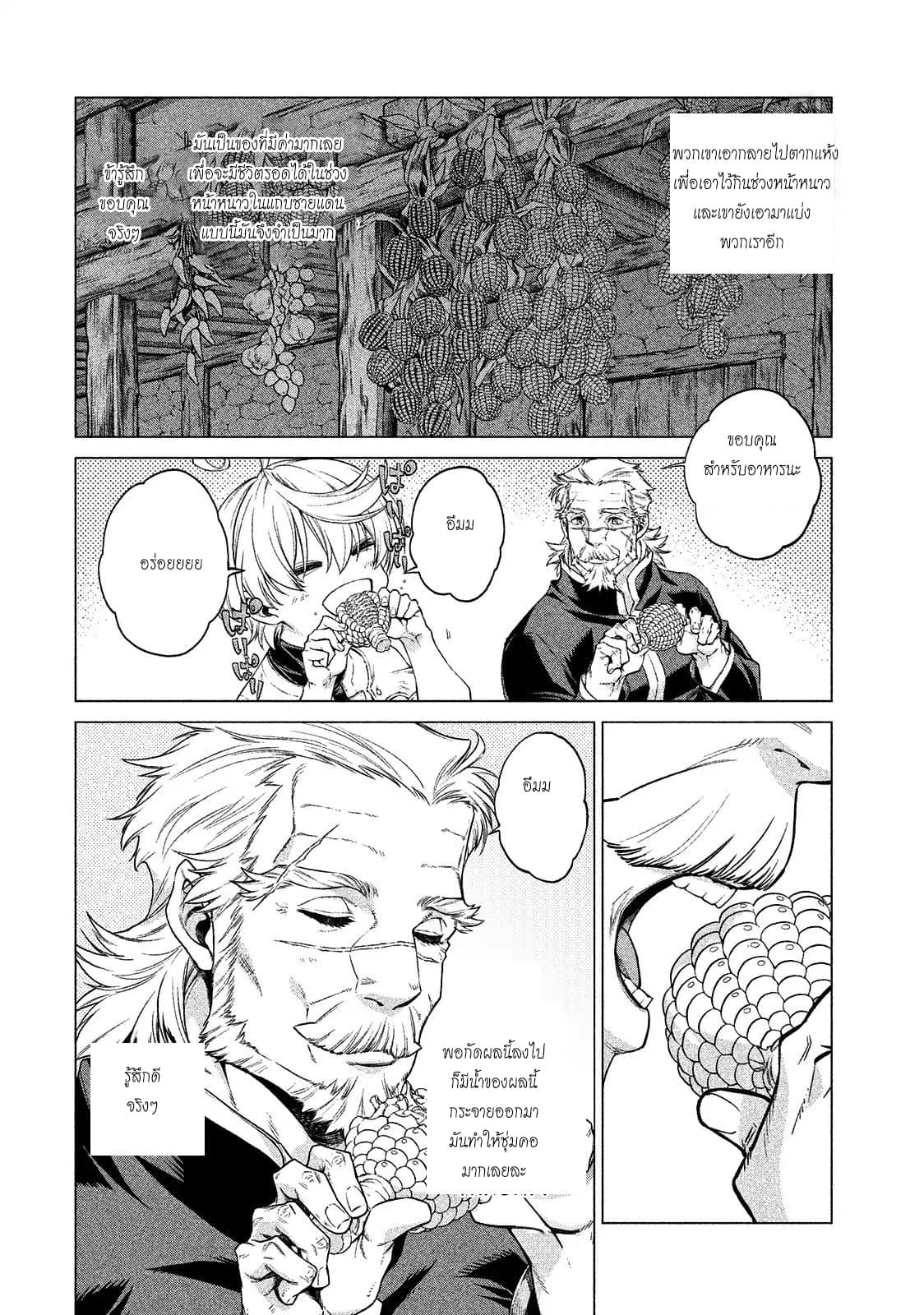 Henkyou no Roukishi - Bard Loen page 4