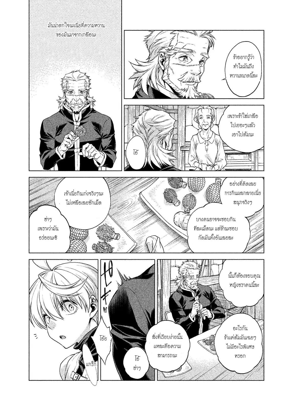 Henkyou no Roukishi - Bard Loen page 5