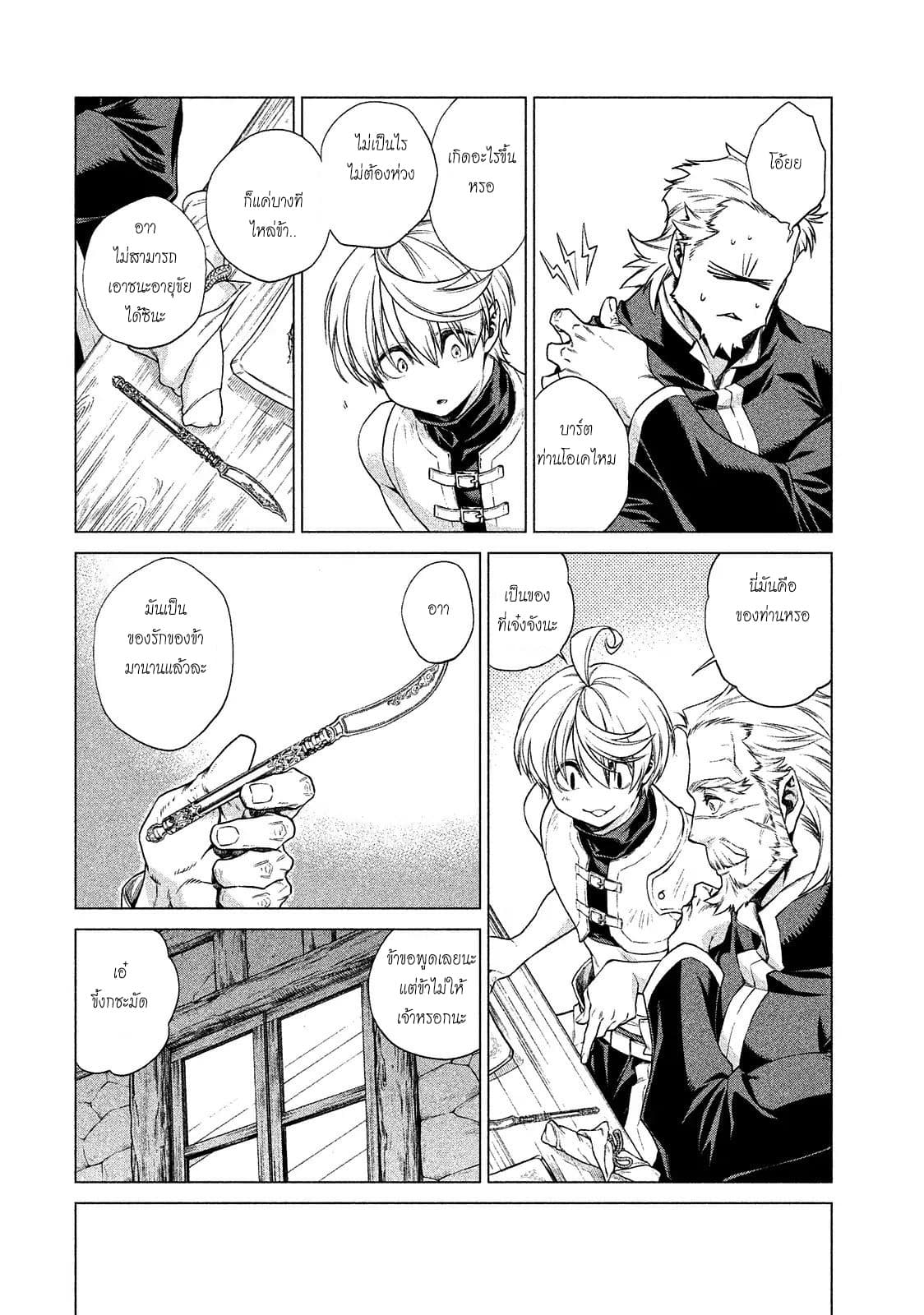 Henkyou no Roukishi - Bard Loen page 6