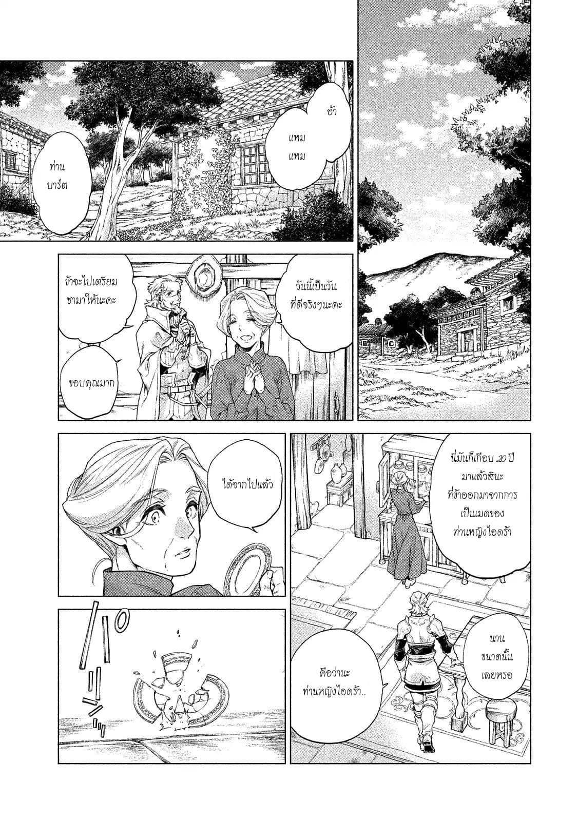 Henkyou no Roukishi - Bard Loen page 7