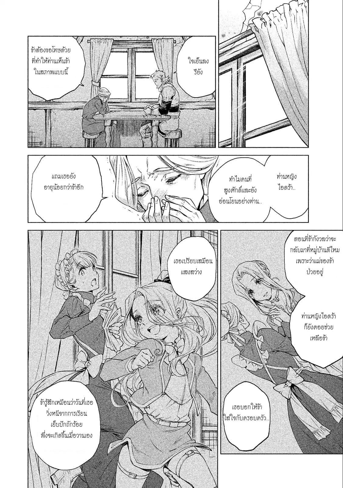 Henkyou no Roukishi - Bard Loen page 8