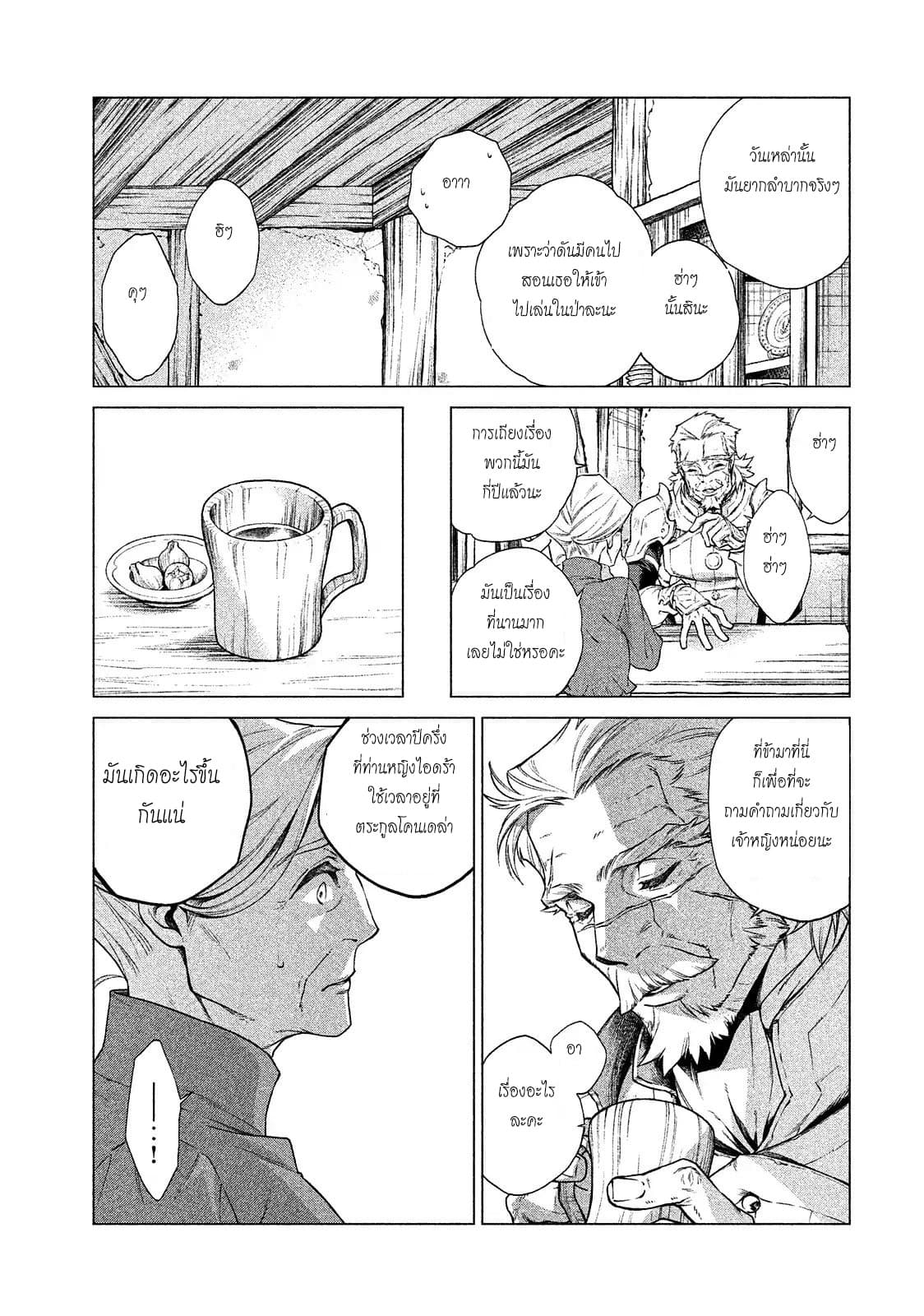 Henkyou no Roukishi - Bard Loen page 9
