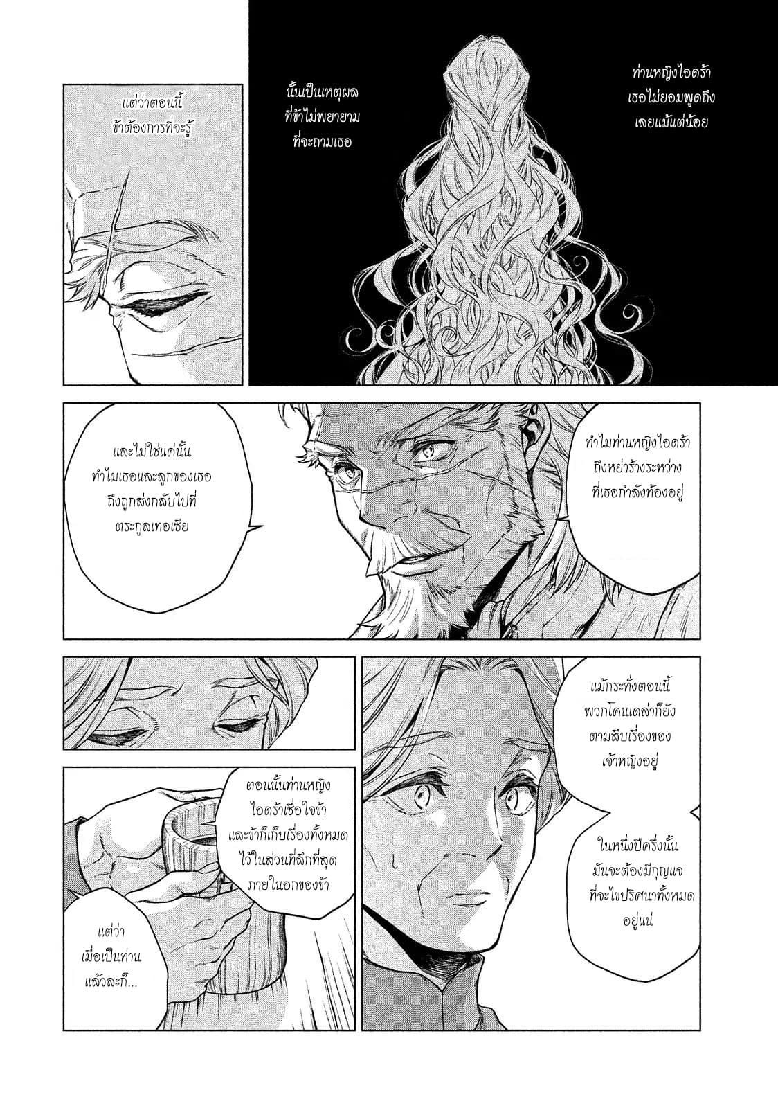 Henkyou no Roukishi - Bard Loen page 10
