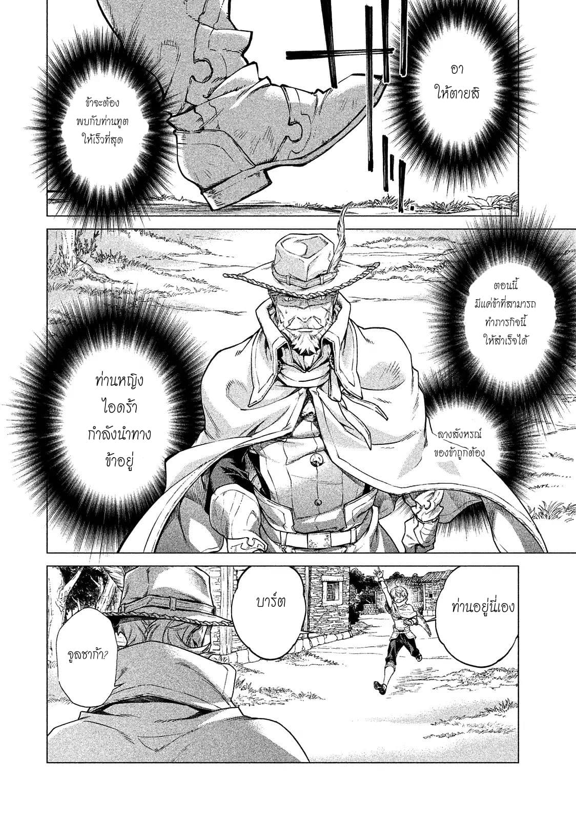 Henkyou no Roukishi - Bard Loen page 12