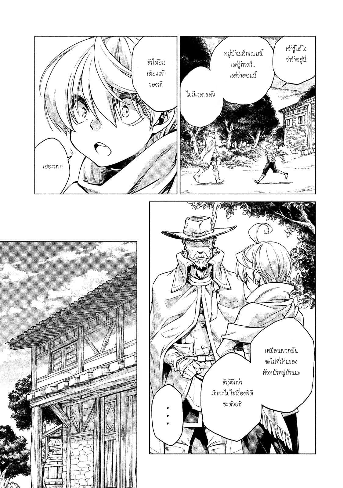 Henkyou no Roukishi - Bard Loen page 13