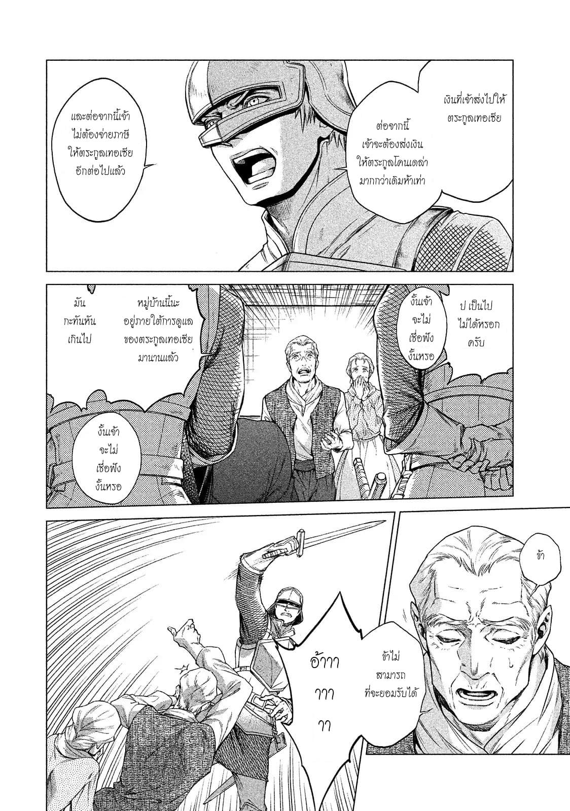 Henkyou no Roukishi - Bard Loen page 16