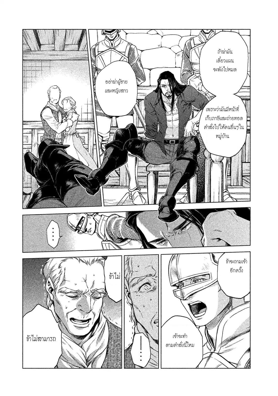 Henkyou no Roukishi - Bard Loen page 18
