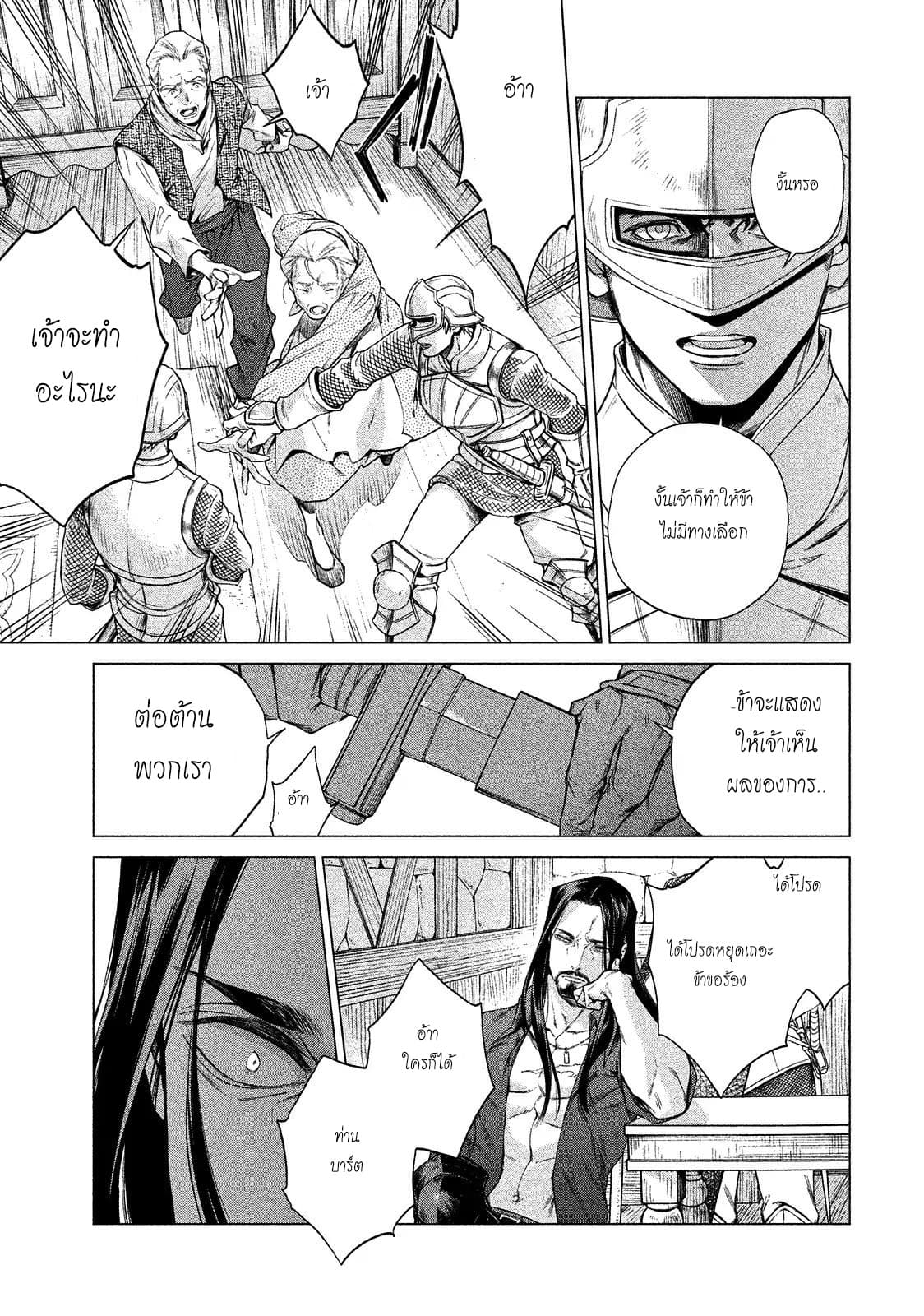 Henkyou no Roukishi - Bard Loen page 19