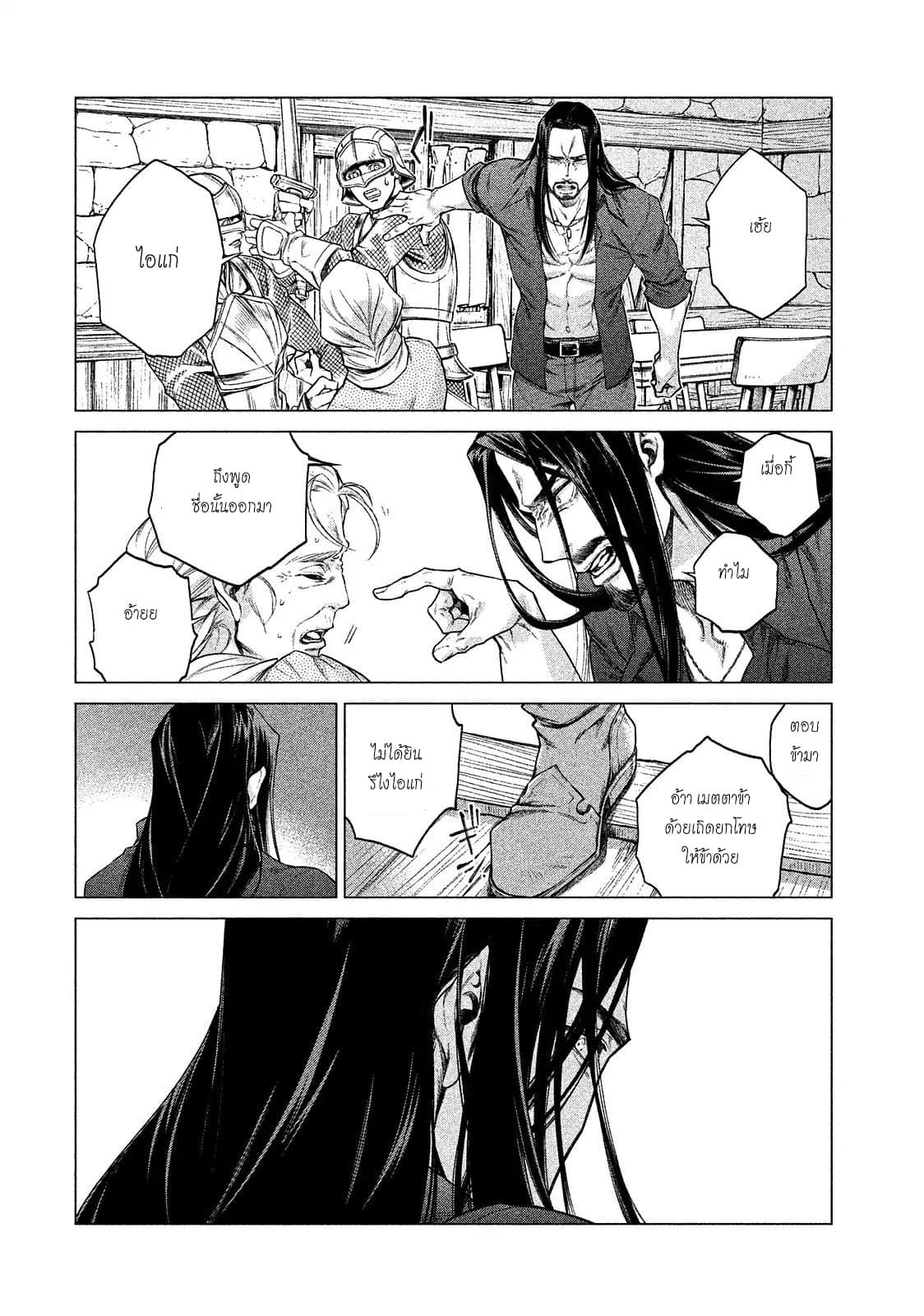 Henkyou no Roukishi - Bard Loen page 20