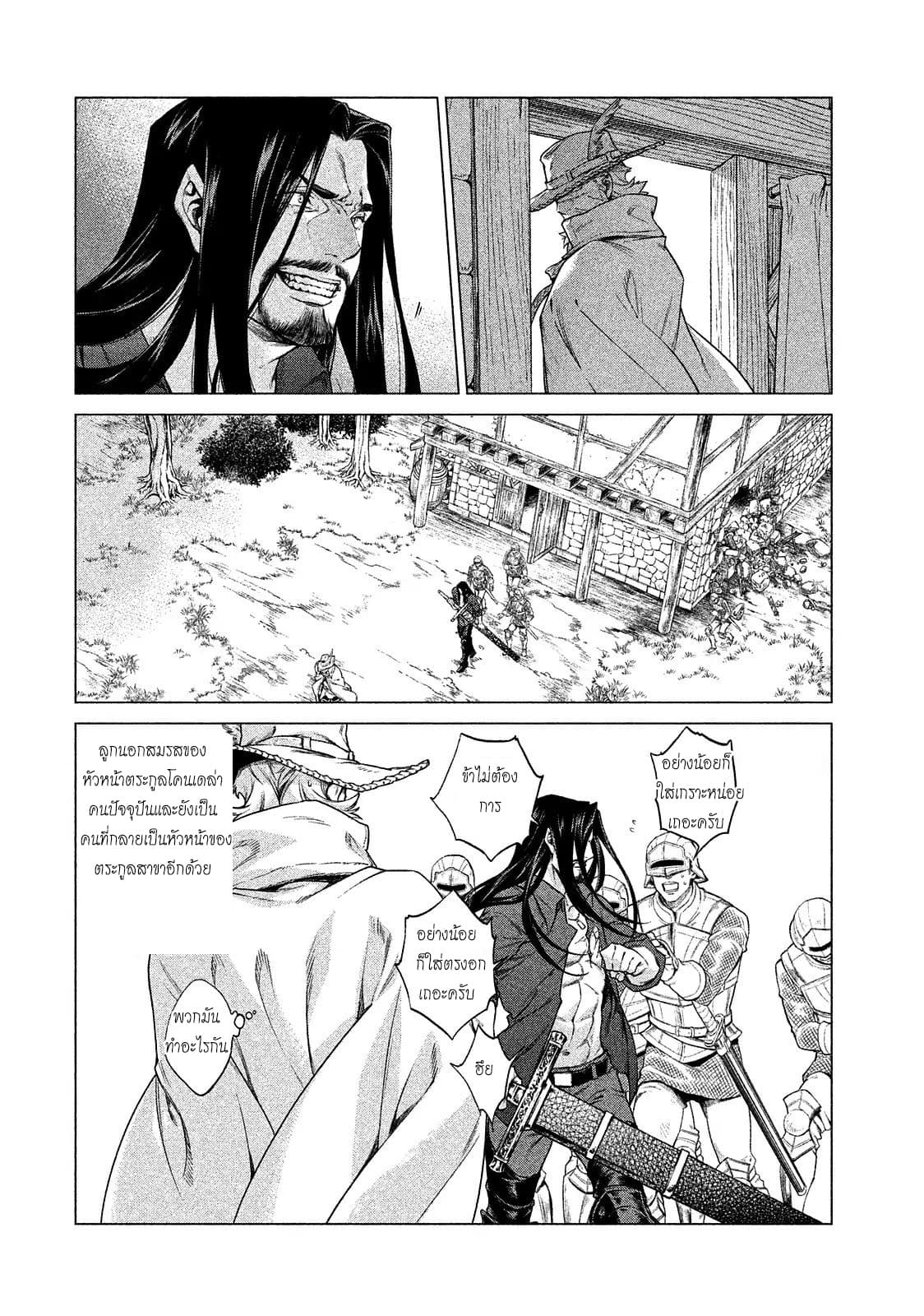 Henkyou no Roukishi - Bard Loen page 24