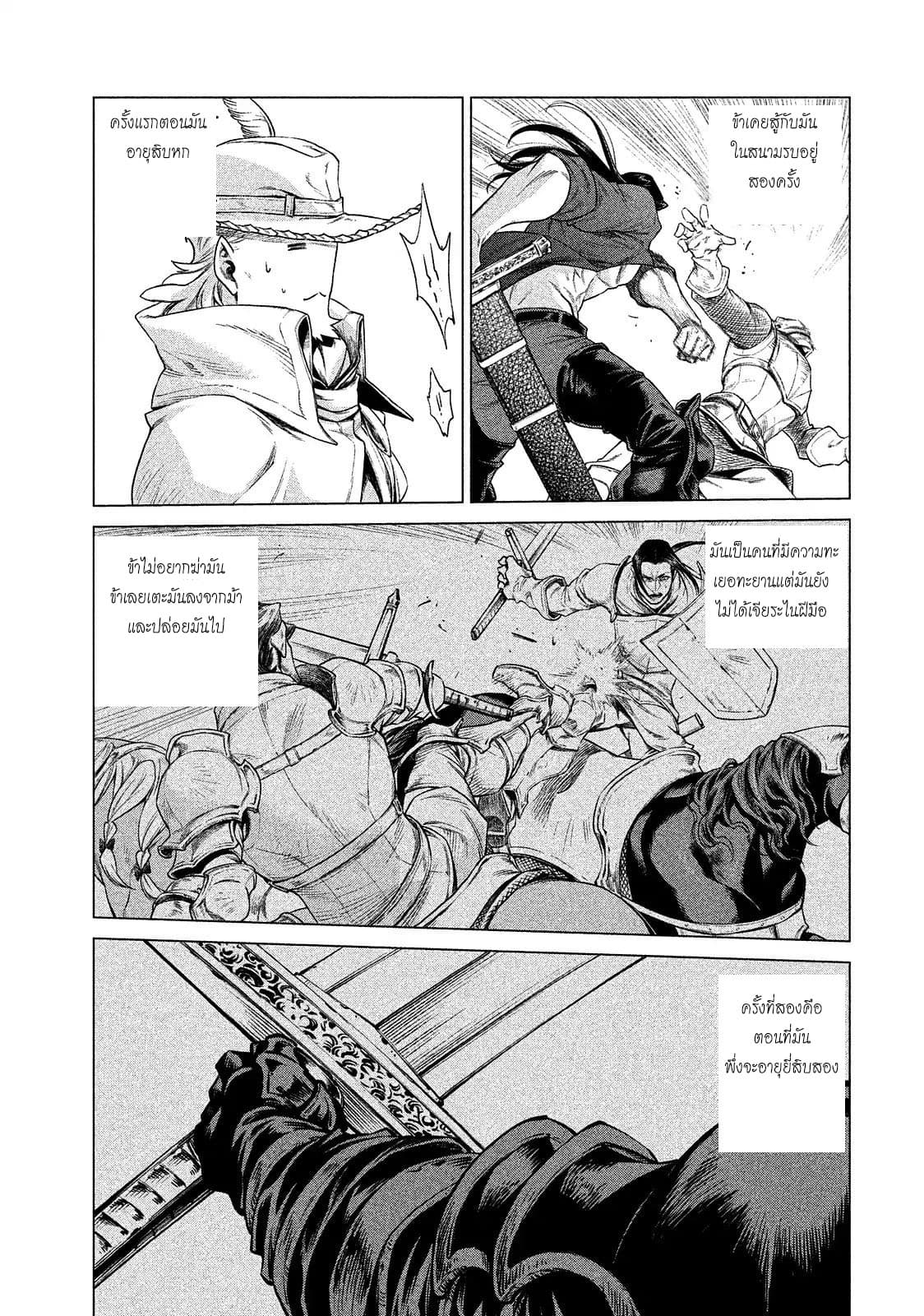 Henkyou no Roukishi - Bard Loen page 25