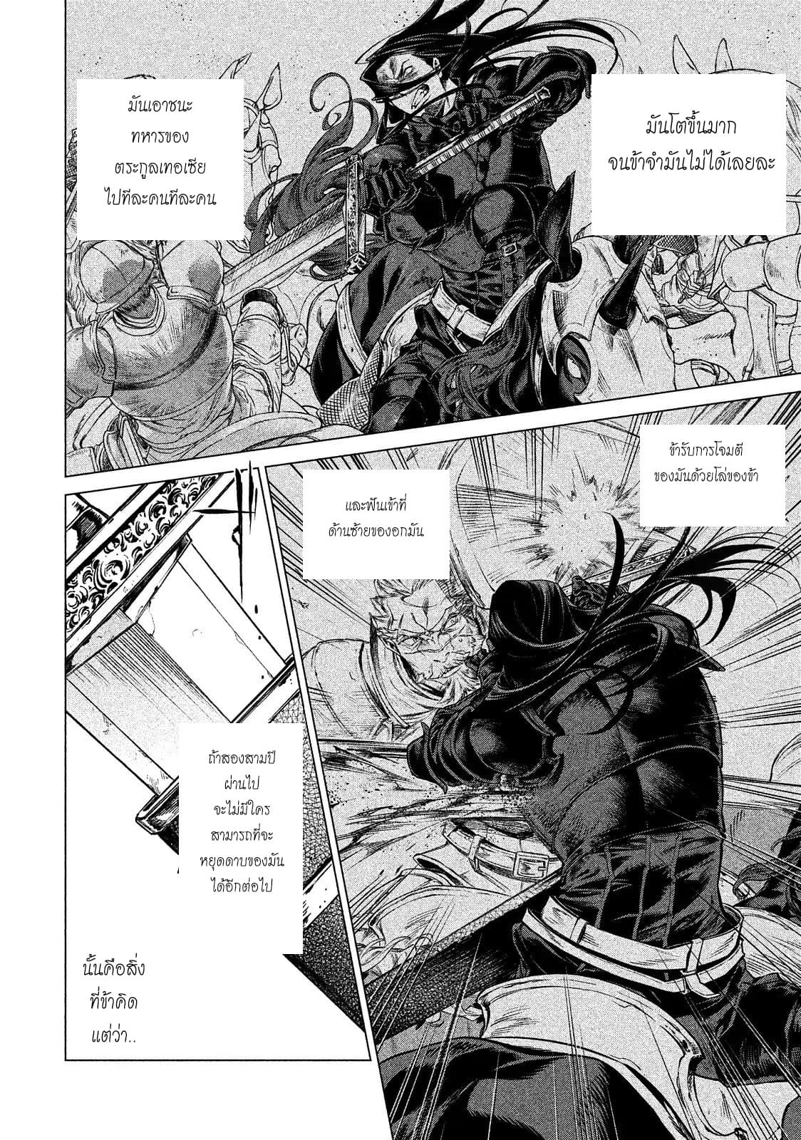 Henkyou no Roukishi - Bard Loen page 26