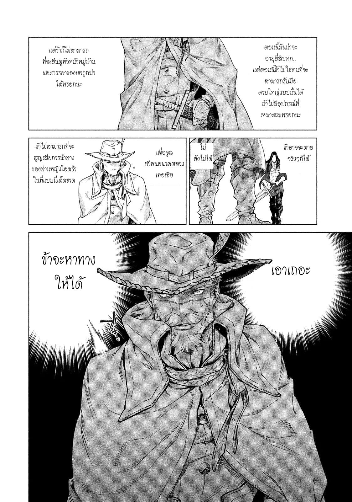 Henkyou no Roukishi - Bard Loen page 28