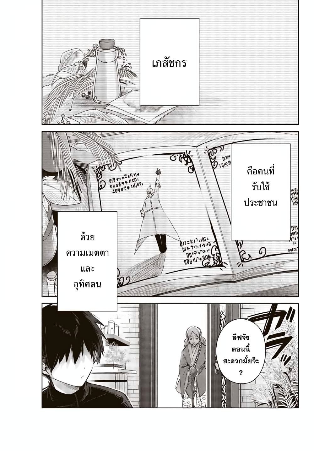 Henkyou no Yakushi, Miyako de S Rank Boukensha to naru page 1