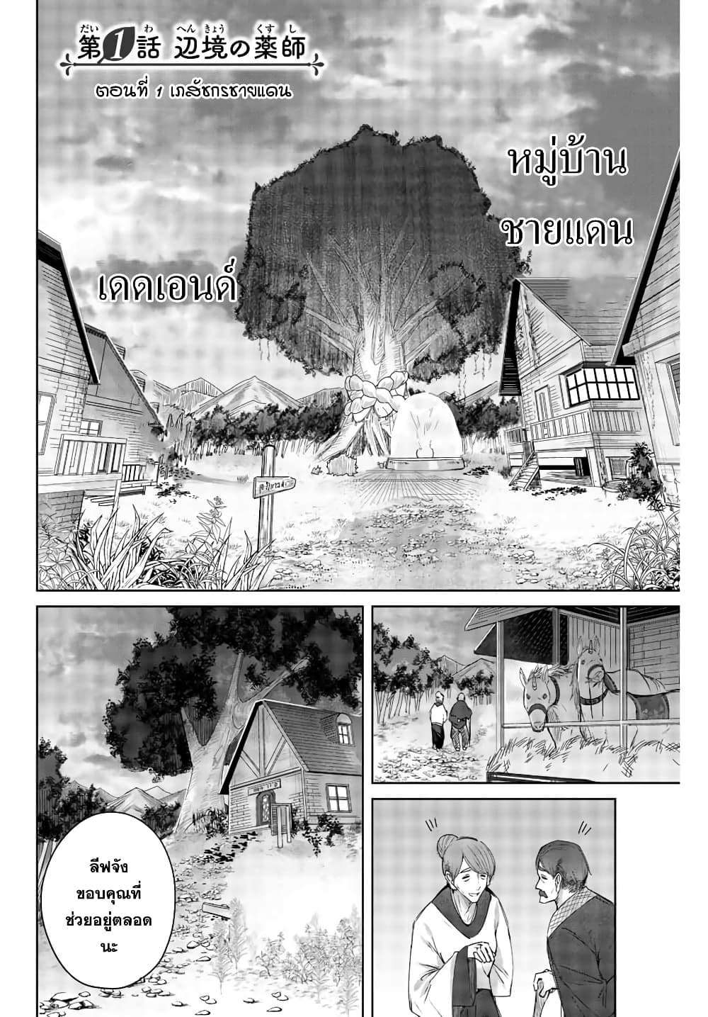 Henkyou no Yakushi, Miyako de S Rank Boukensha to naru page 3