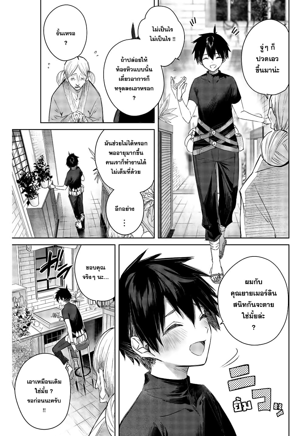 Henkyou no Yakushi, Miyako de S Rank Boukensha to naru page 4